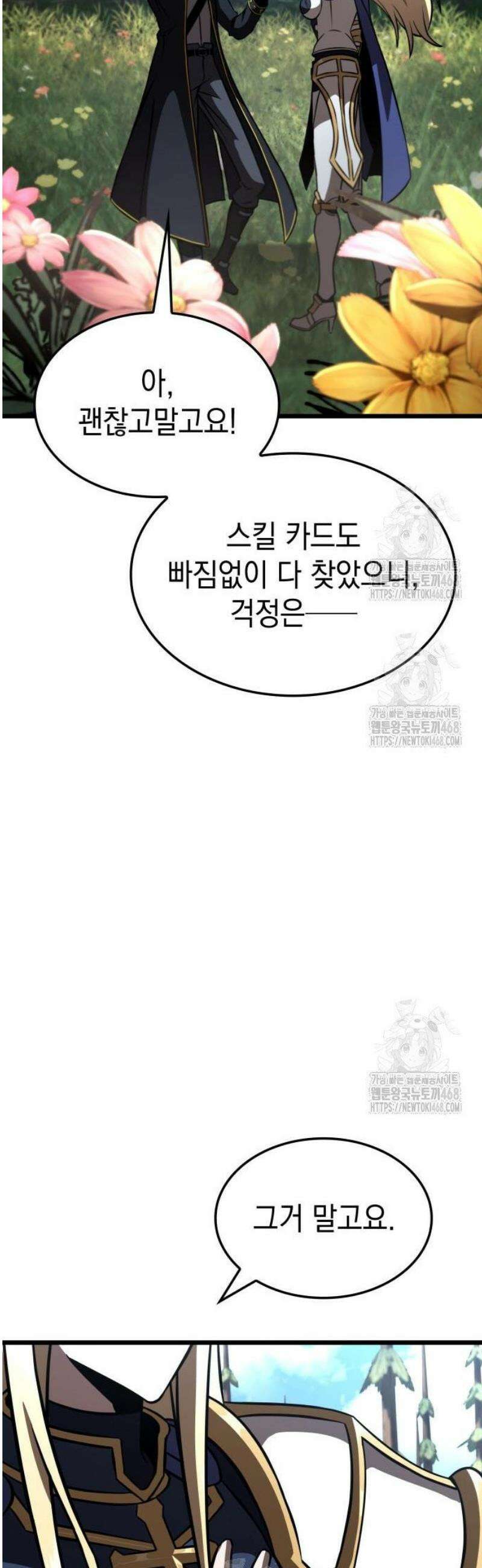 미친 재능의 플레이어 93화 18
