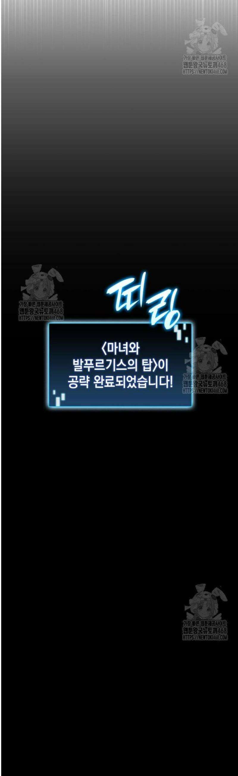 미친 재능의 플레이어 93화 36