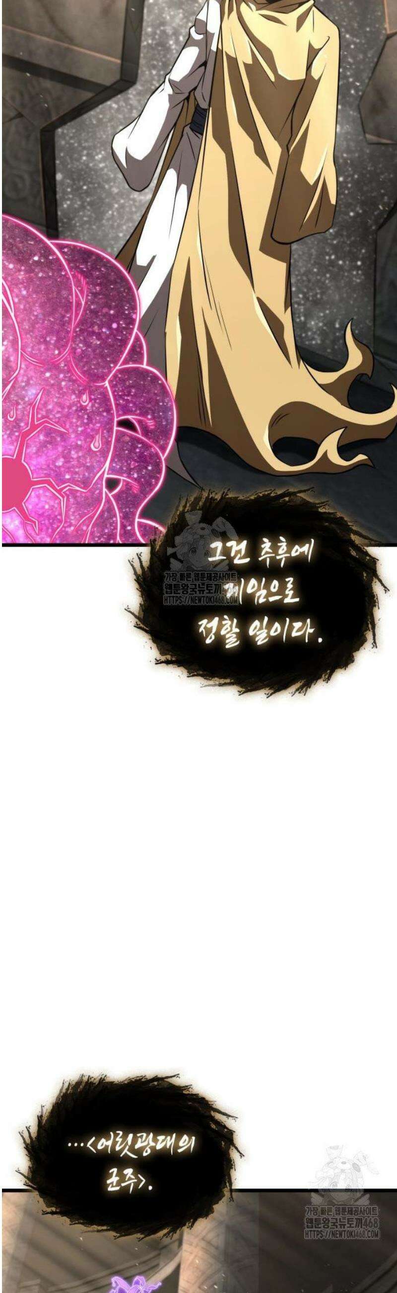 미친 재능의 플레이어 93화 48
