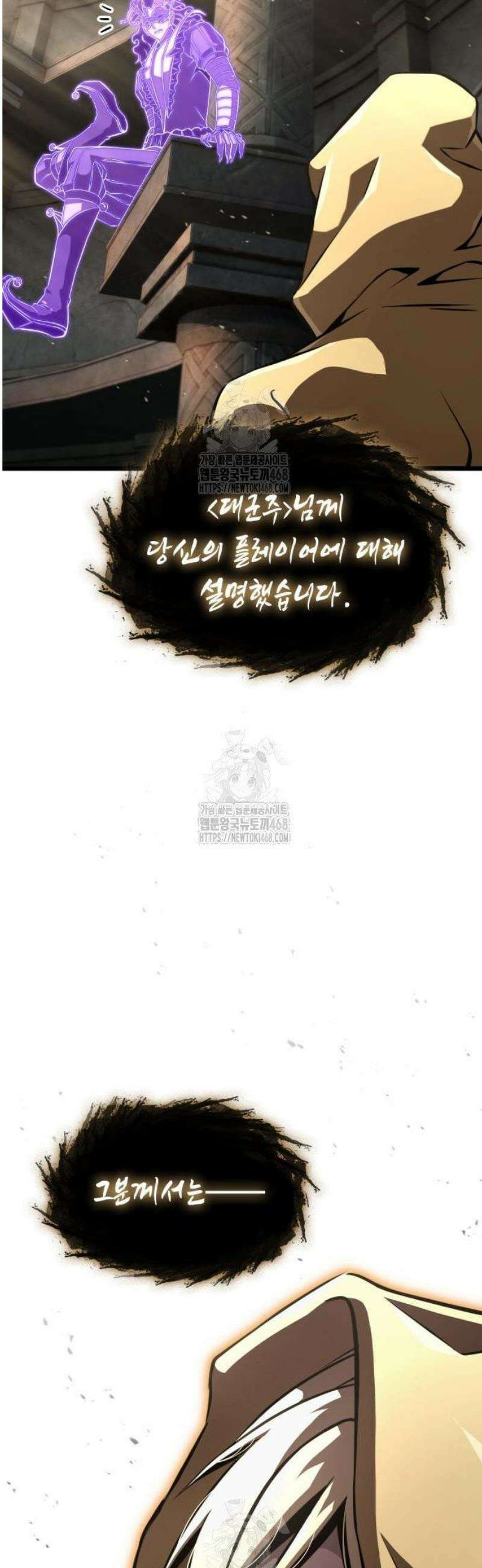 미친 재능의 플레이어 93화 49