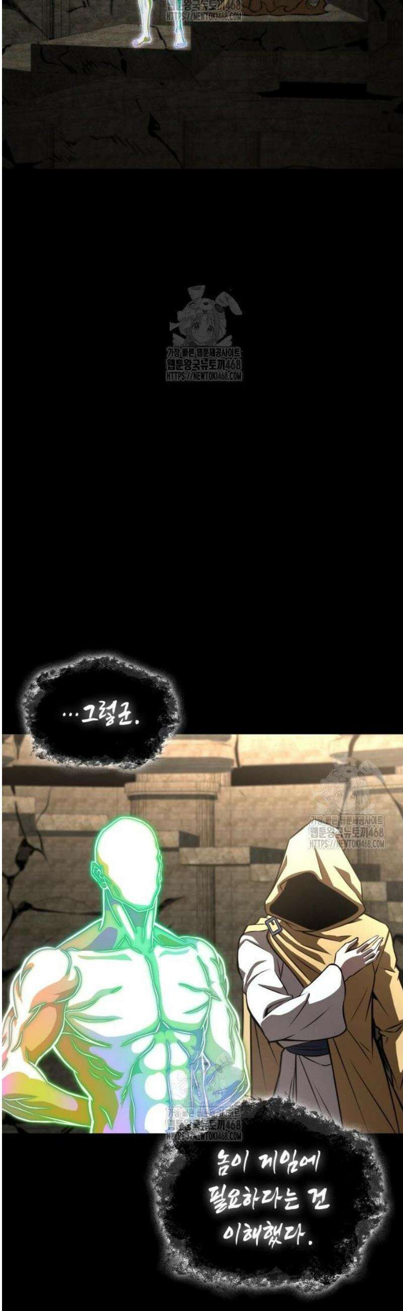 미친 재능의 플레이어 93화 51