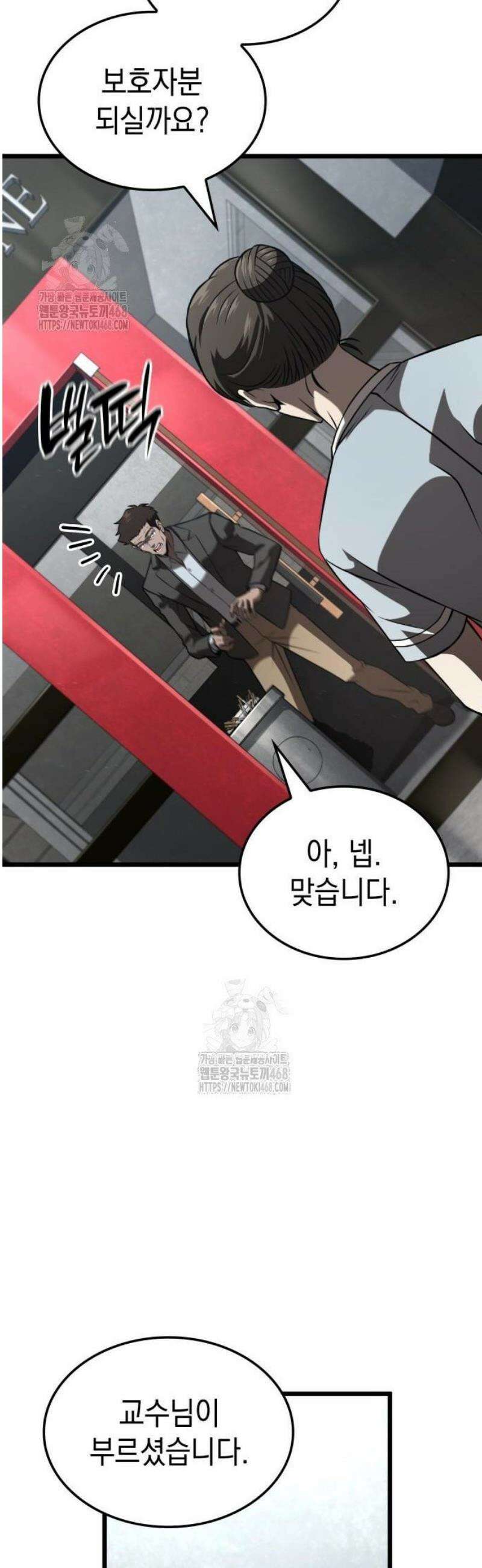 미친 재능의 플레이어 93화 62