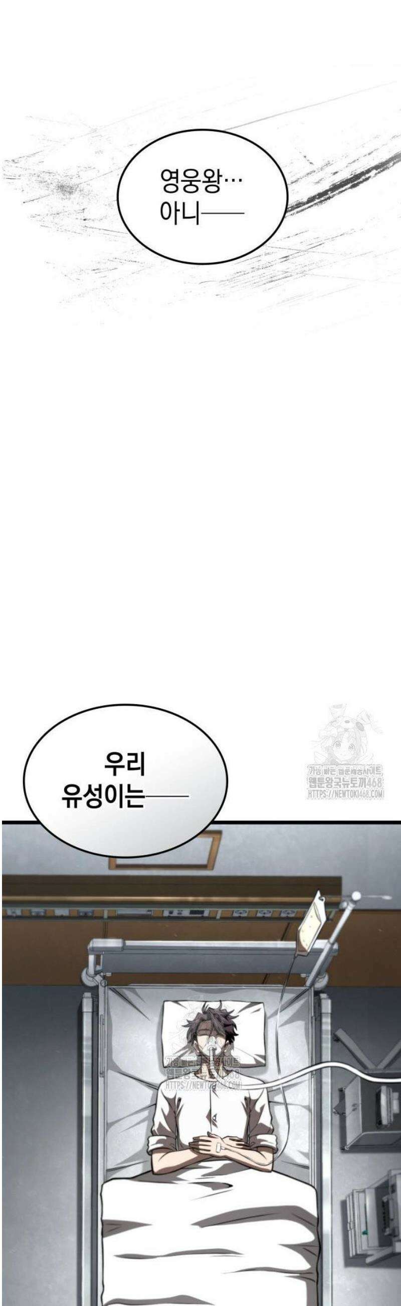 미친 재능의 플레이어 93화 66