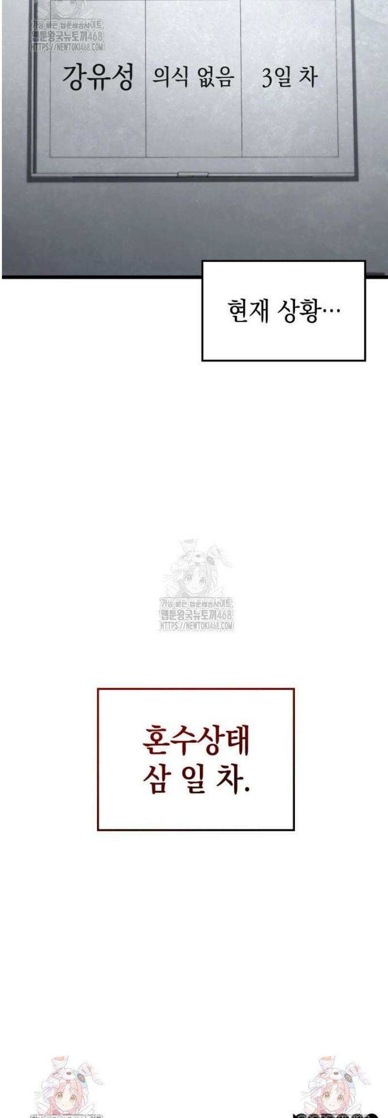 미친 재능의 플레이어 93화 68