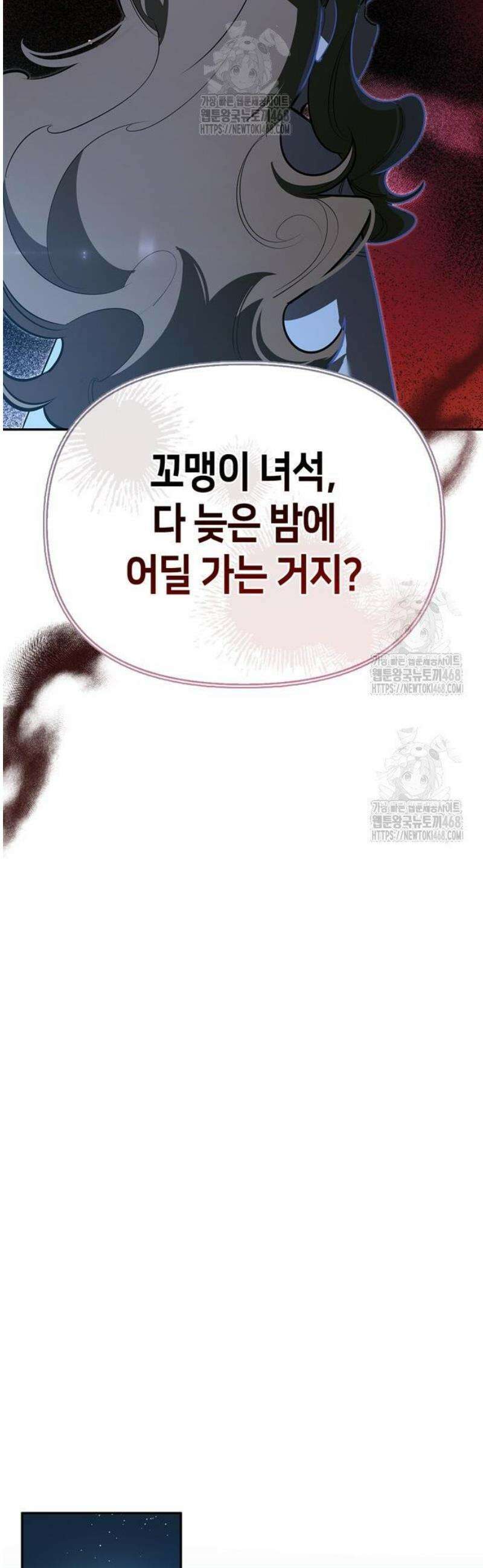 몬스터와 힐링하는 S급 헌터 11화 : 귀환 2