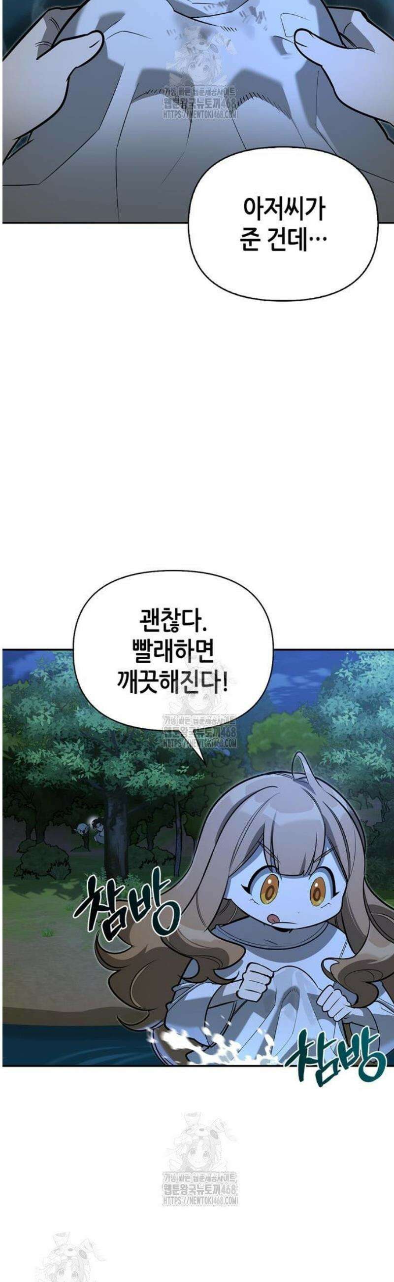 몬스터와 힐링하는 S급 헌터 11화 : 귀환 4