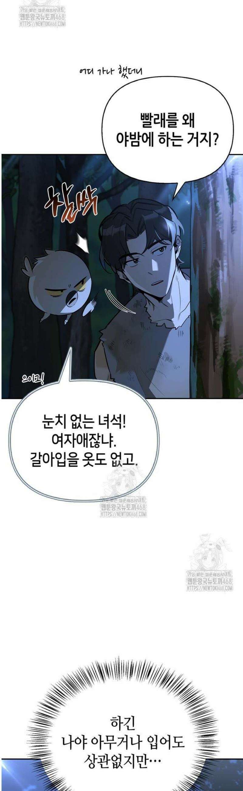 몬스터와 힐링하는 S급 헌터 11화 : 귀환 5