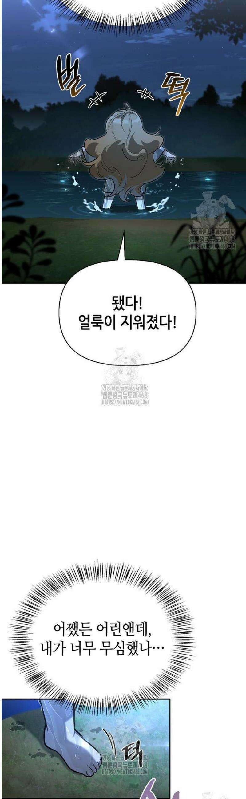 몬스터와 힐링하는 S급 헌터 11화 : 귀환 6
