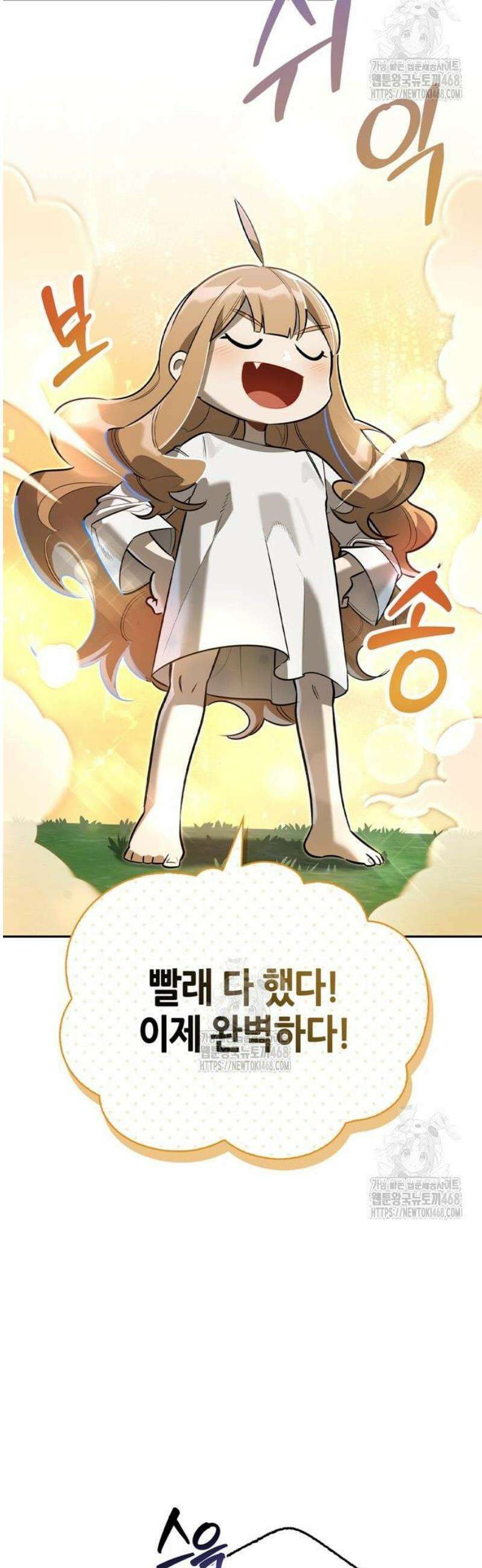 몬스터와 힐링하는 S급 헌터 11화 : 귀환 7
