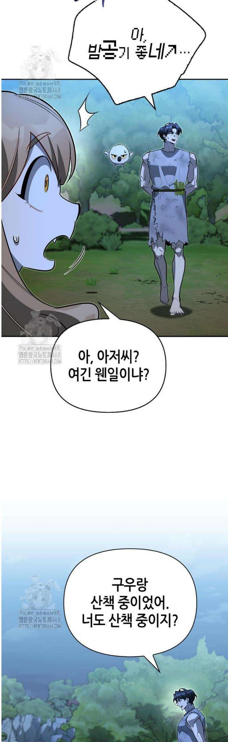 몬스터와 힐링하는 S급 헌터 11화 : 귀환 8