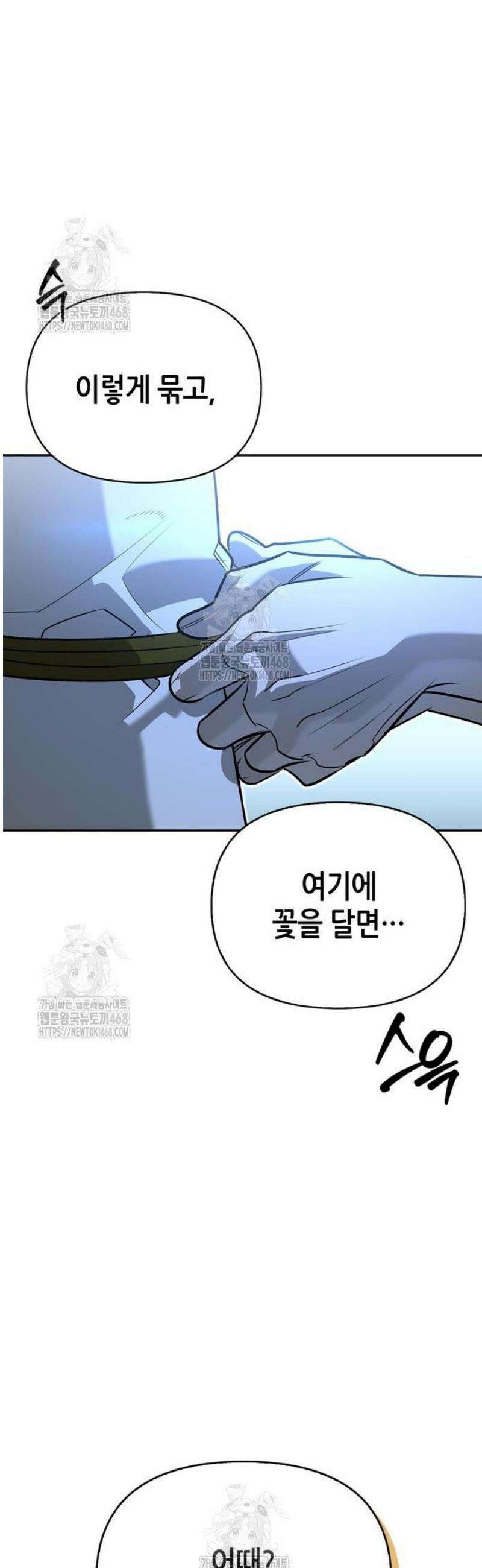 몬스터와 힐링하는 S급 헌터 11화 : 귀환 10