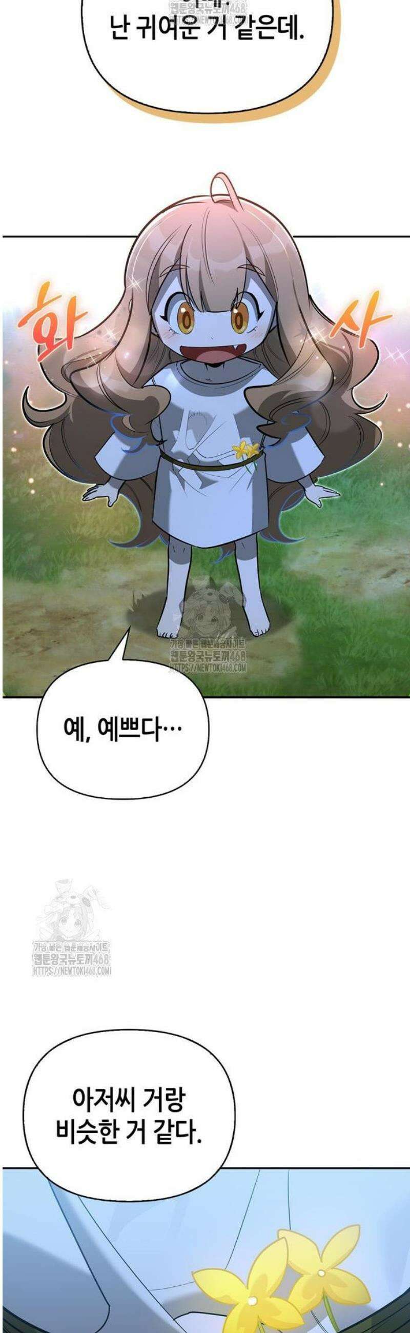 몬스터와 힐링하는 S급 헌터 11화 : 귀환 11