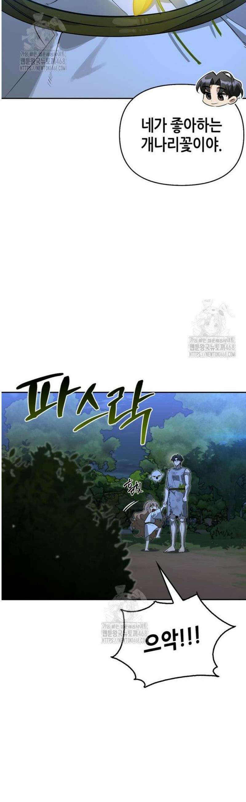 몬스터와 힐링하는 S급 헌터 11화 : 귀환 12