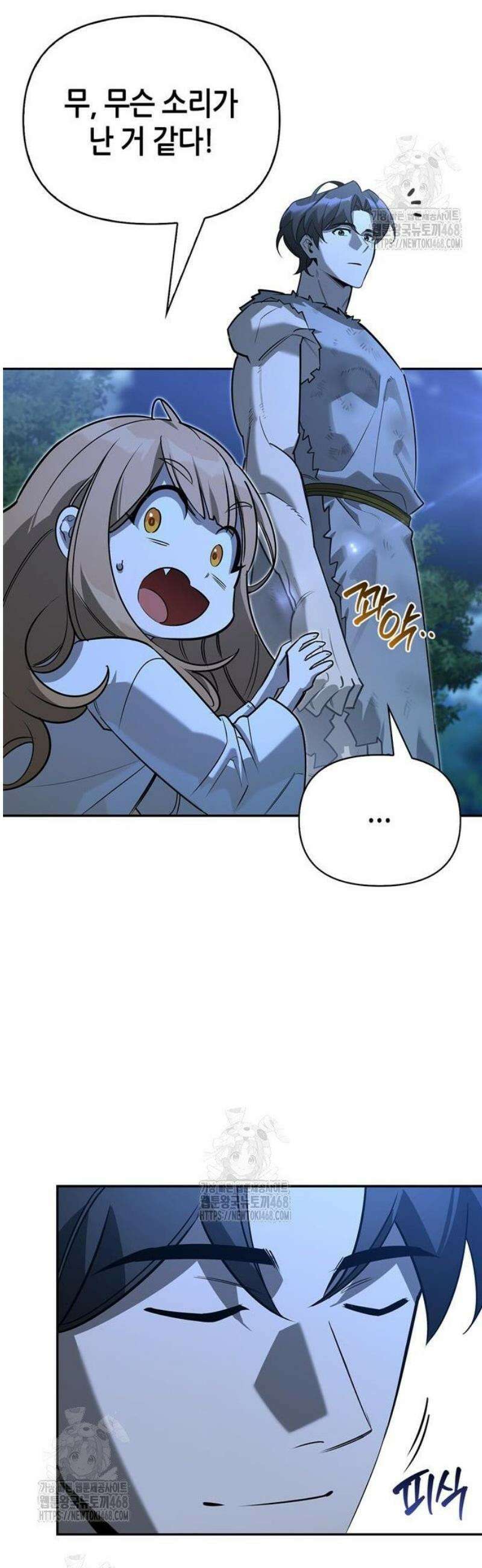 몬스터와 힐링하는 S급 헌터 11화 : 귀환 13