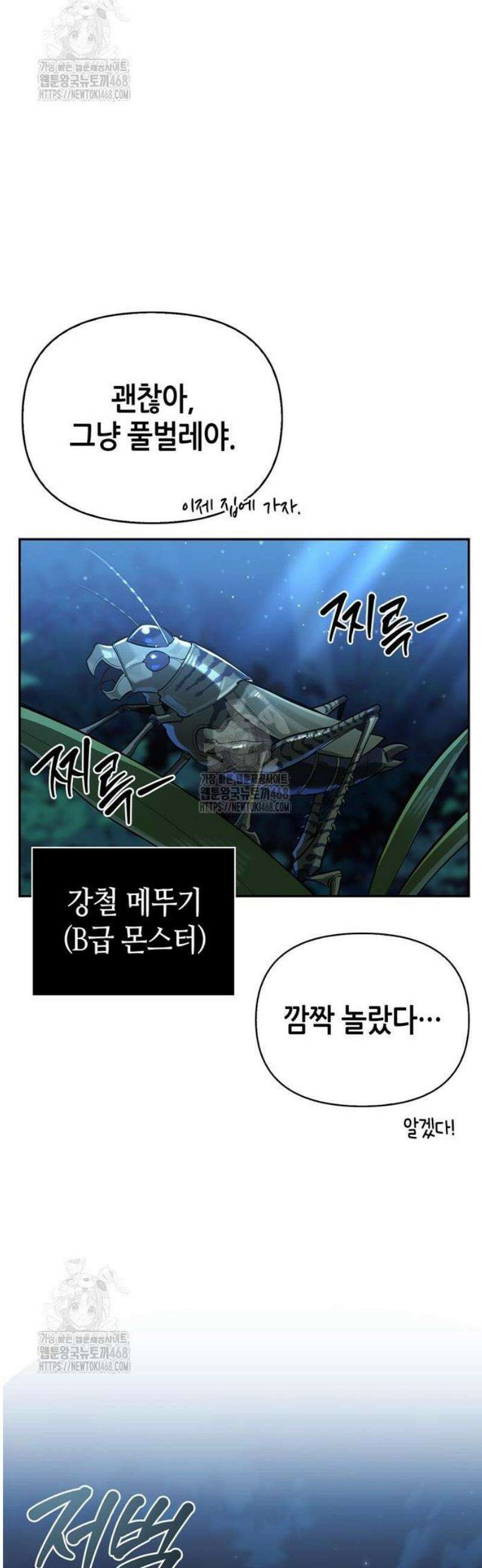 몬스터와 힐링하는 S급 헌터 11화 : 귀환 14