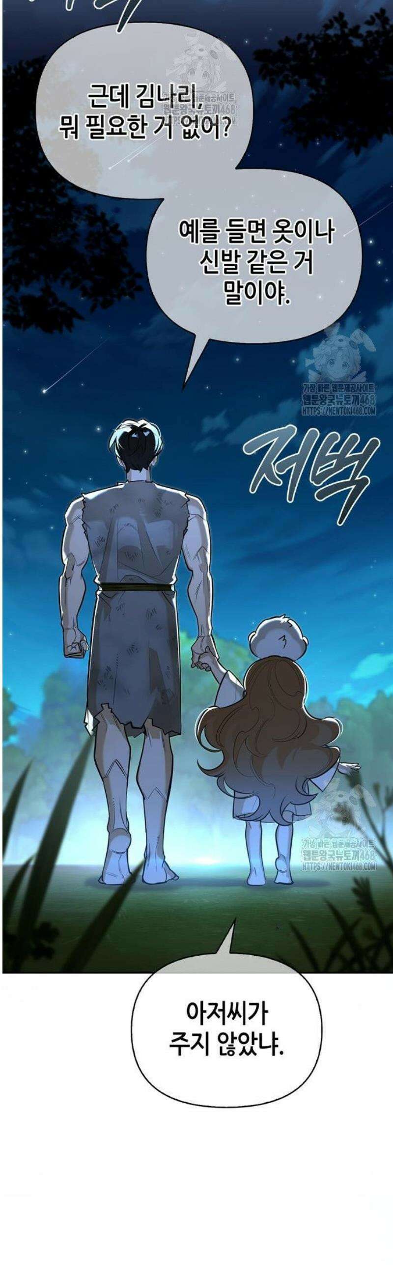 몬스터와 힐링하는 S급 헌터 11화 : 귀환 15