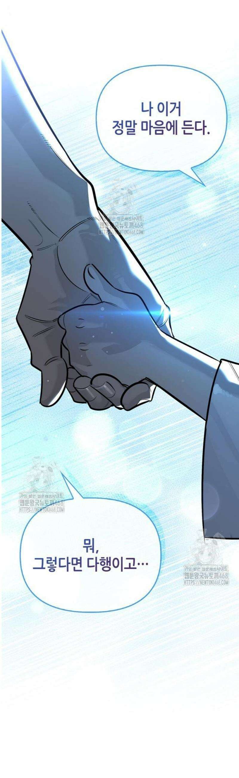몬스터와 힐링하는 S급 헌터 11화 : 귀환 16