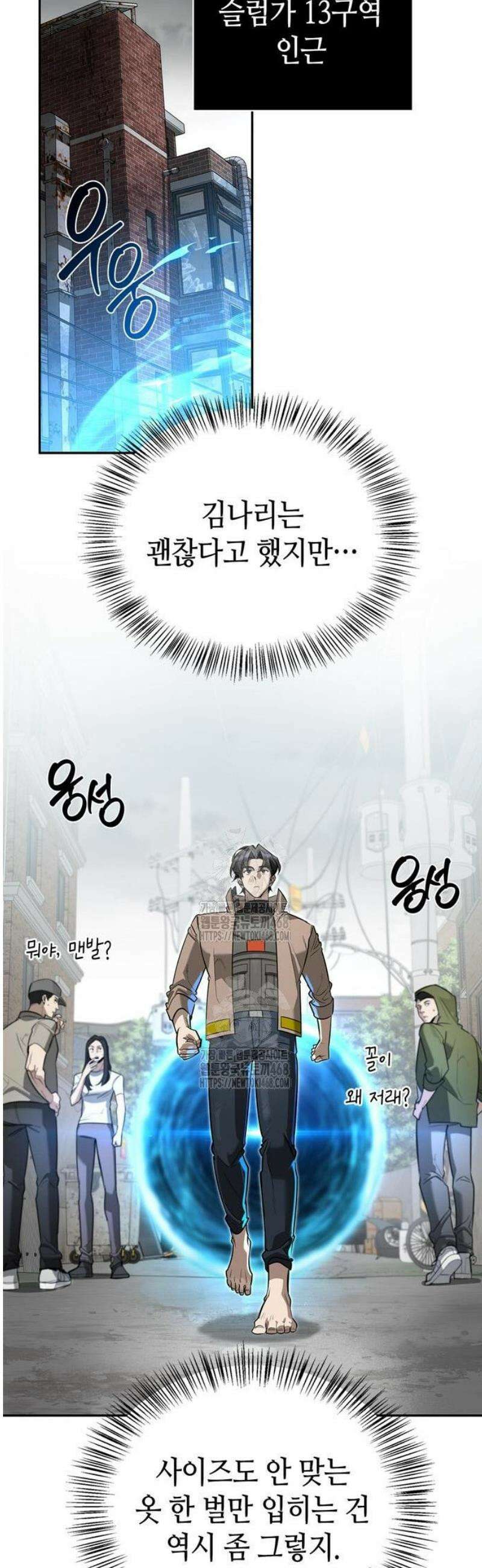 몬스터와 힐링하는 S급 헌터 11화 : 귀환 18