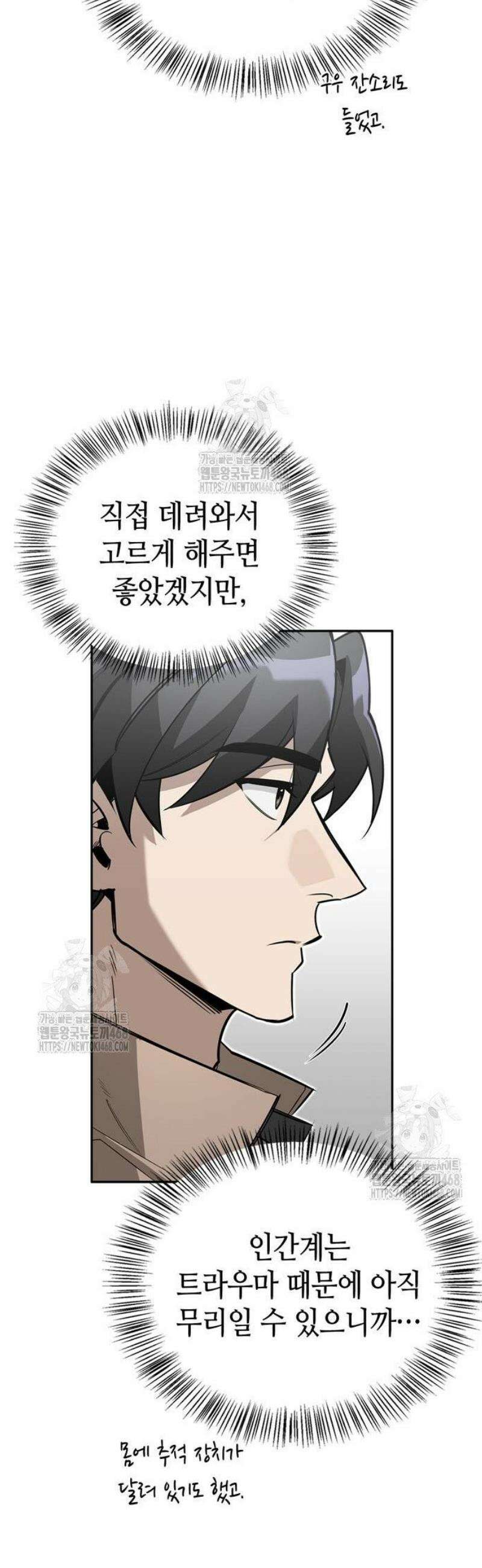 몬스터와 힐링하는 S급 헌터 11화 : 귀환 19