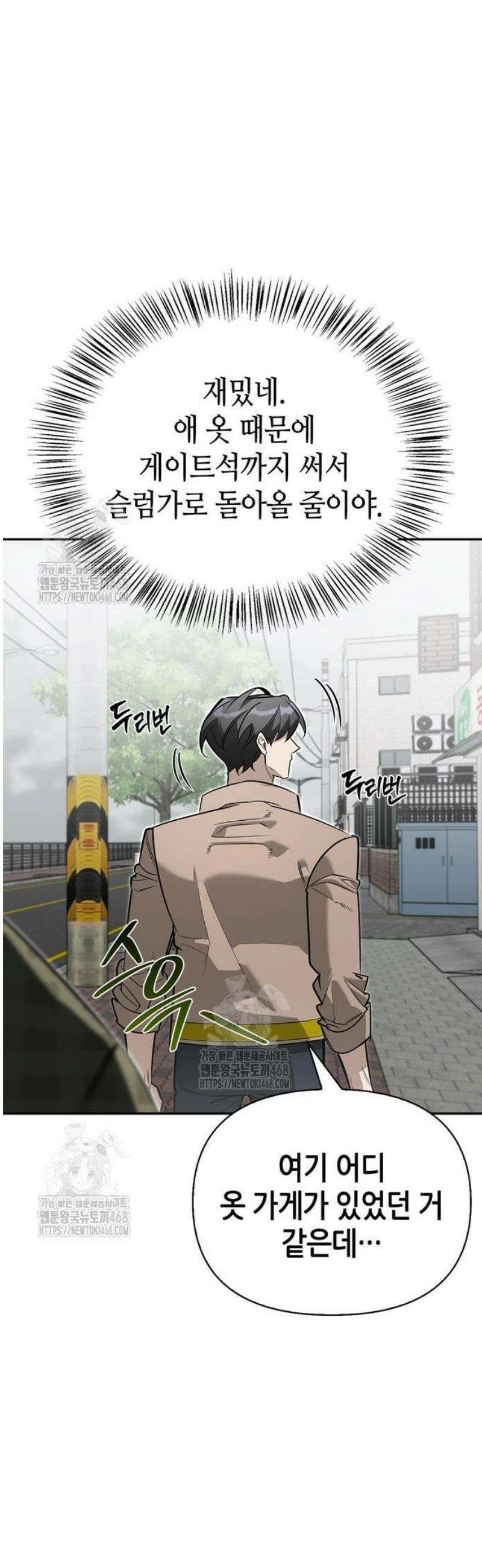 몬스터와 힐링하는 S급 헌터 11화 : 귀환 20