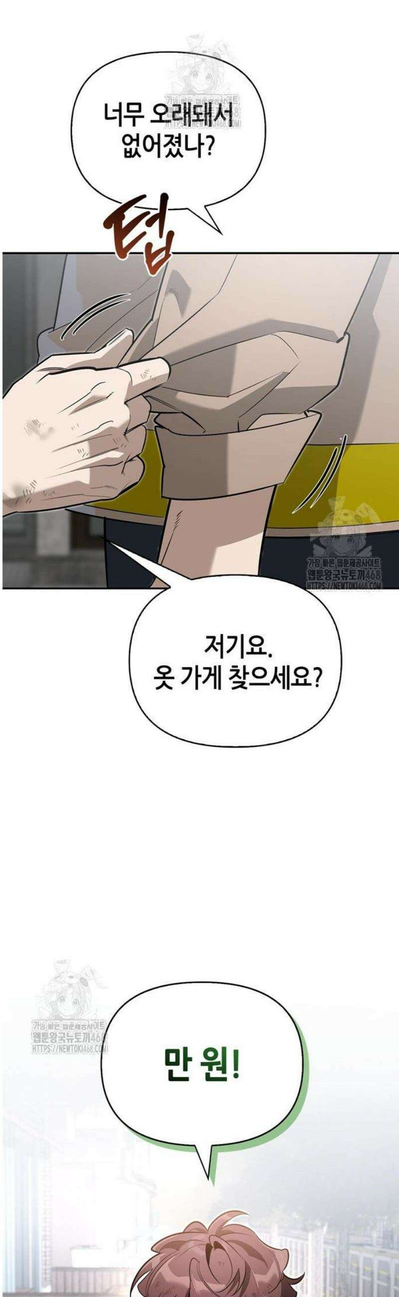 몬스터와 힐링하는 S급 헌터 11화 : 귀환 21