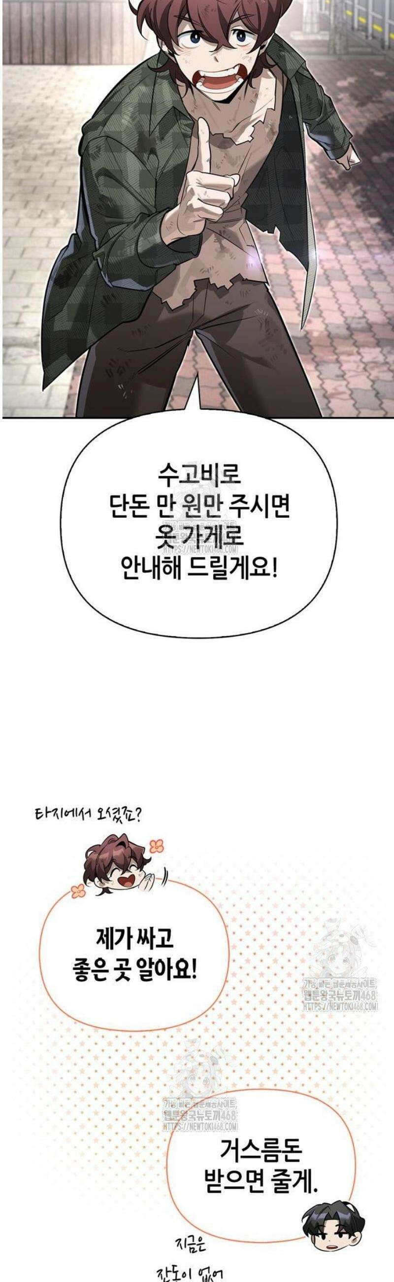 몬스터와 힐링하는 S급 헌터 11화 : 귀환 22