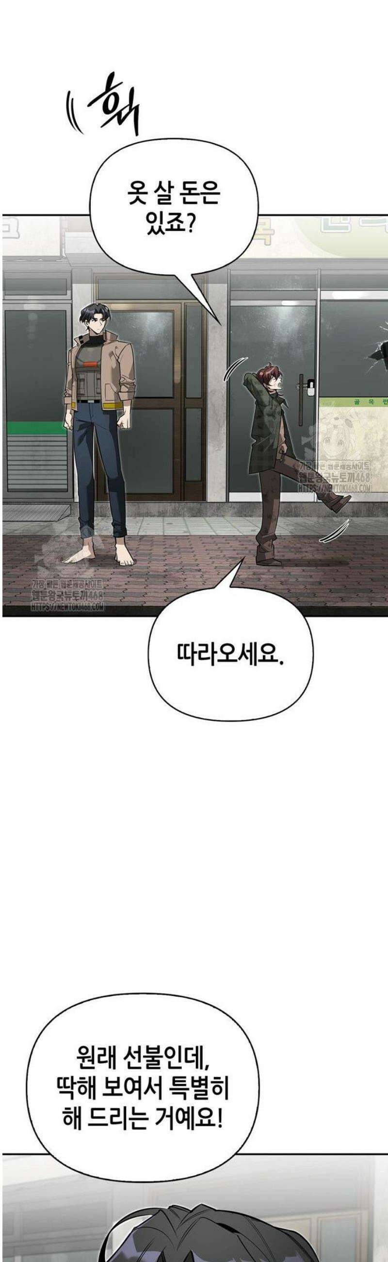 몬스터와 힐링하는 S급 헌터 11화 : 귀환 24