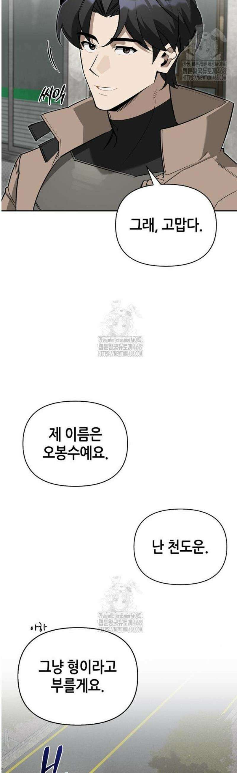 몬스터와 힐링하는 S급 헌터 11화 : 귀환 25