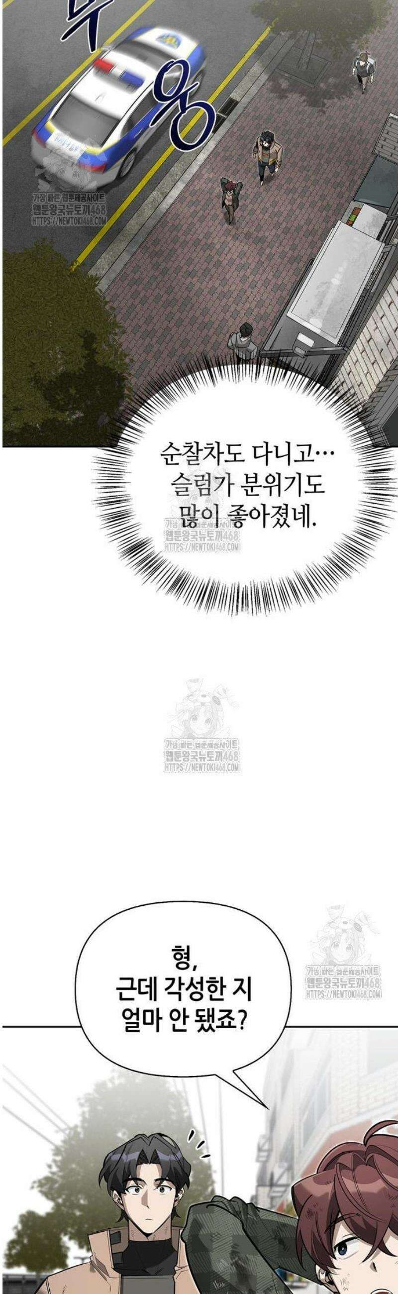 몬스터와 힐링하는 S급 헌터 11화 : 귀환 26