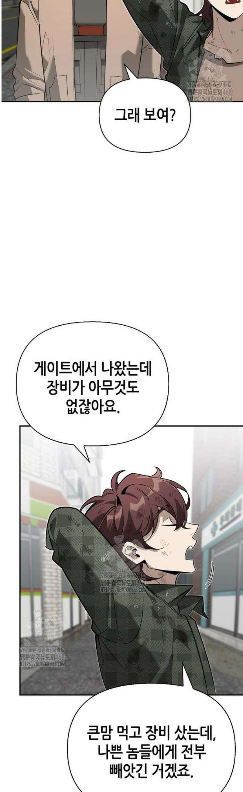 몬스터와 힐링하는 S급 헌터 11화 : 귀환 27