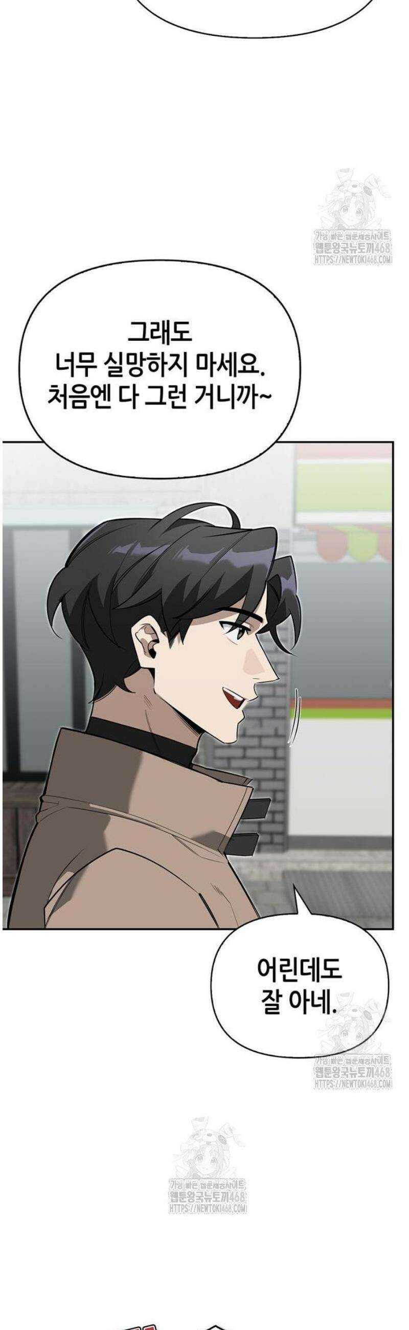 몬스터와 힐링하는 S급 헌터 11화 : 귀환 28