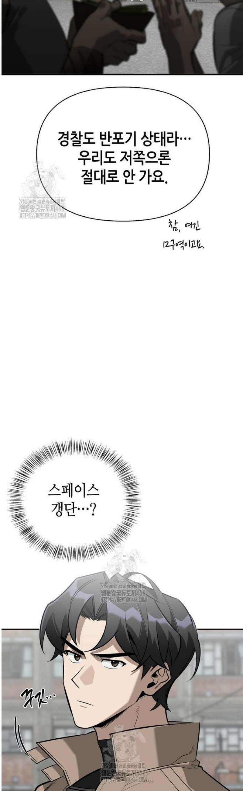 몬스터와 힐링하는 S급 헌터 11화 : 귀환 31