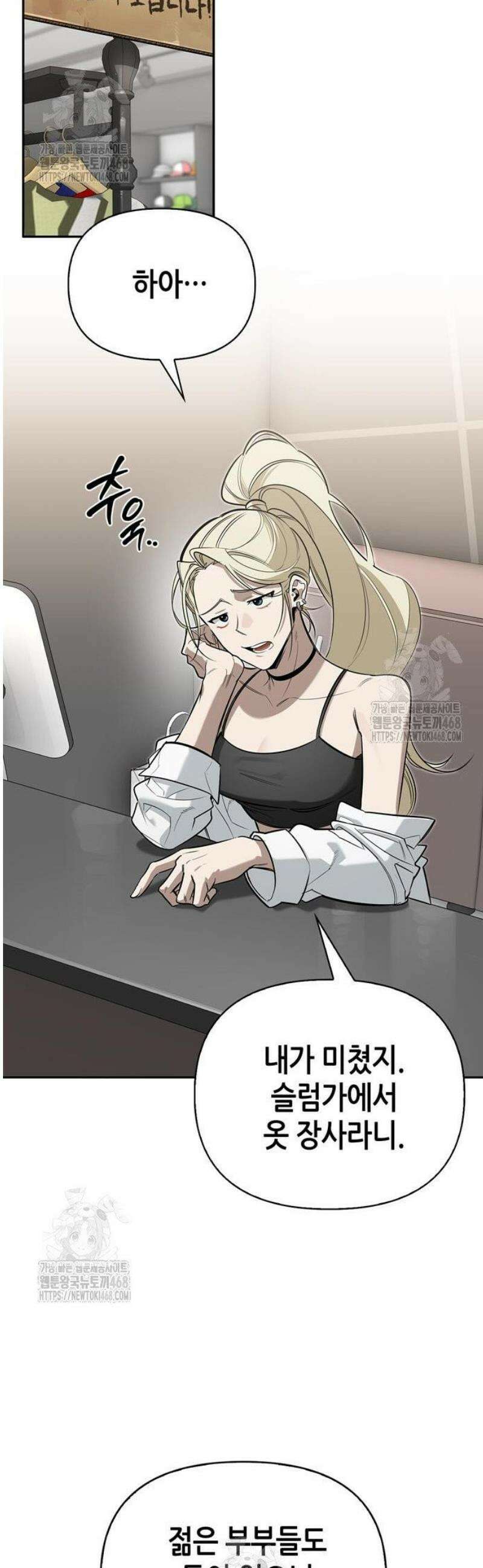 몬스터와 힐링하는 S급 헌터 11화 : 귀환 33