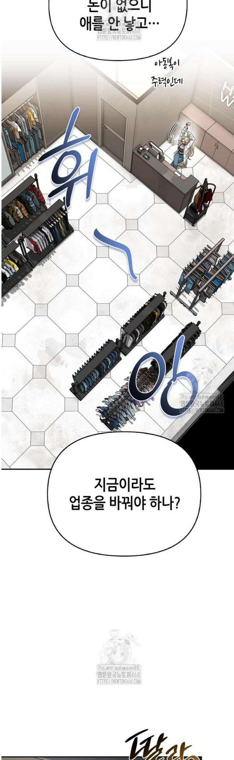 몬스터와 힐링하는 S급 헌터 11화 : 귀환 34