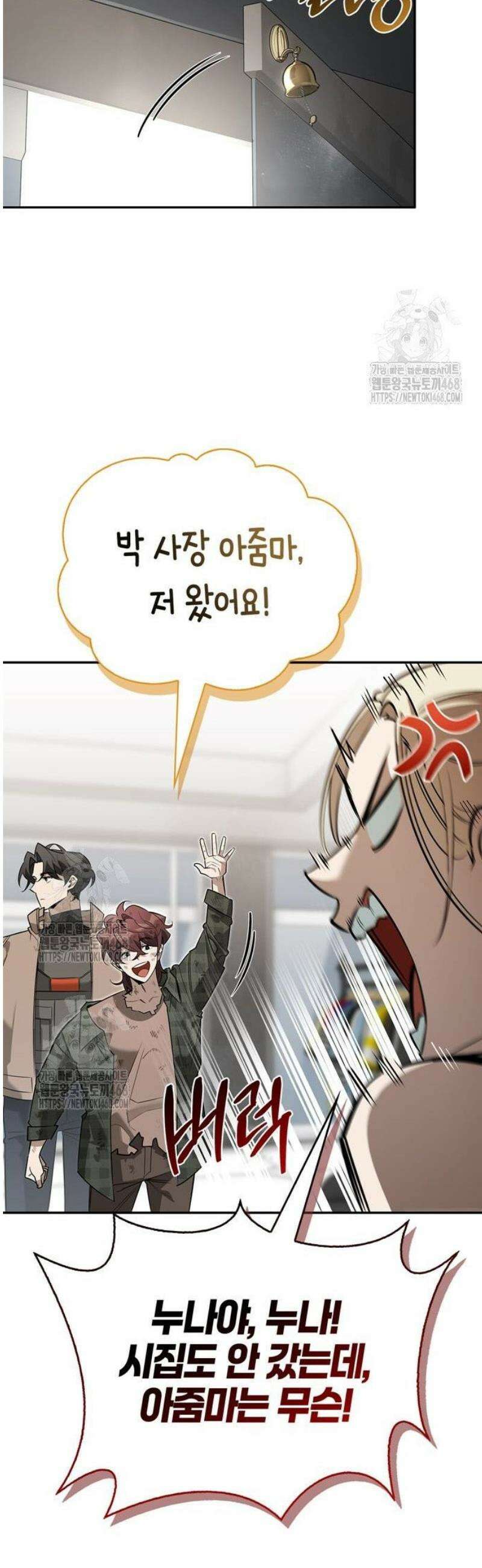 몬스터와 힐링하는 S급 헌터 11화 : 귀환 35