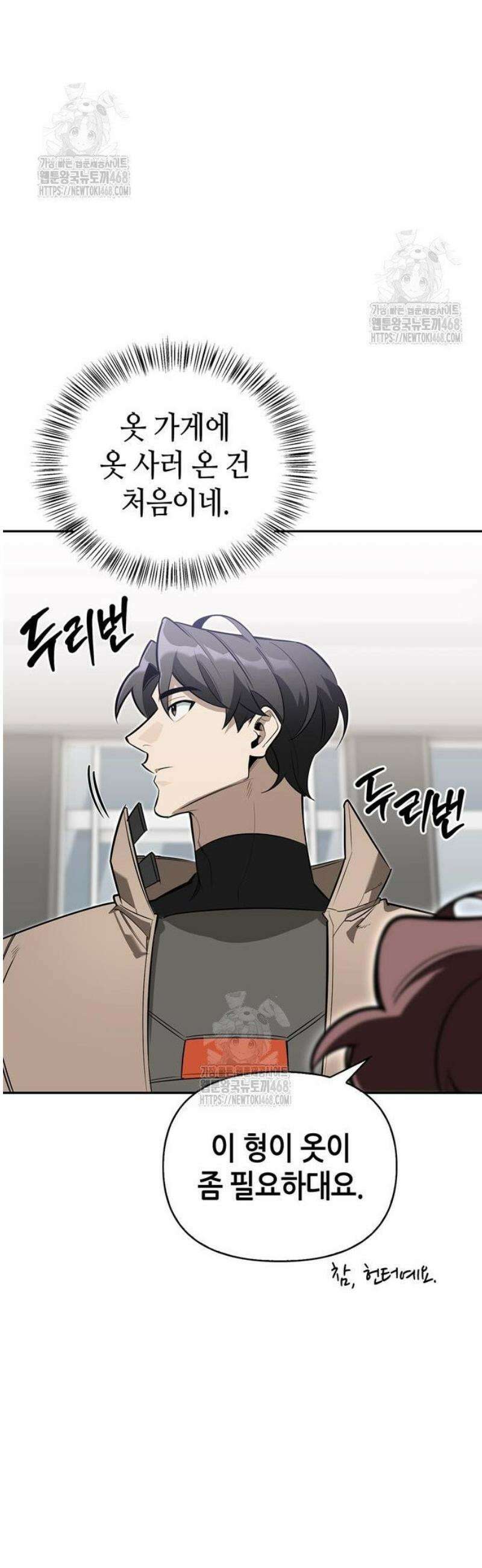 몬스터와 힐링하는 S급 헌터 11화 : 귀환 36