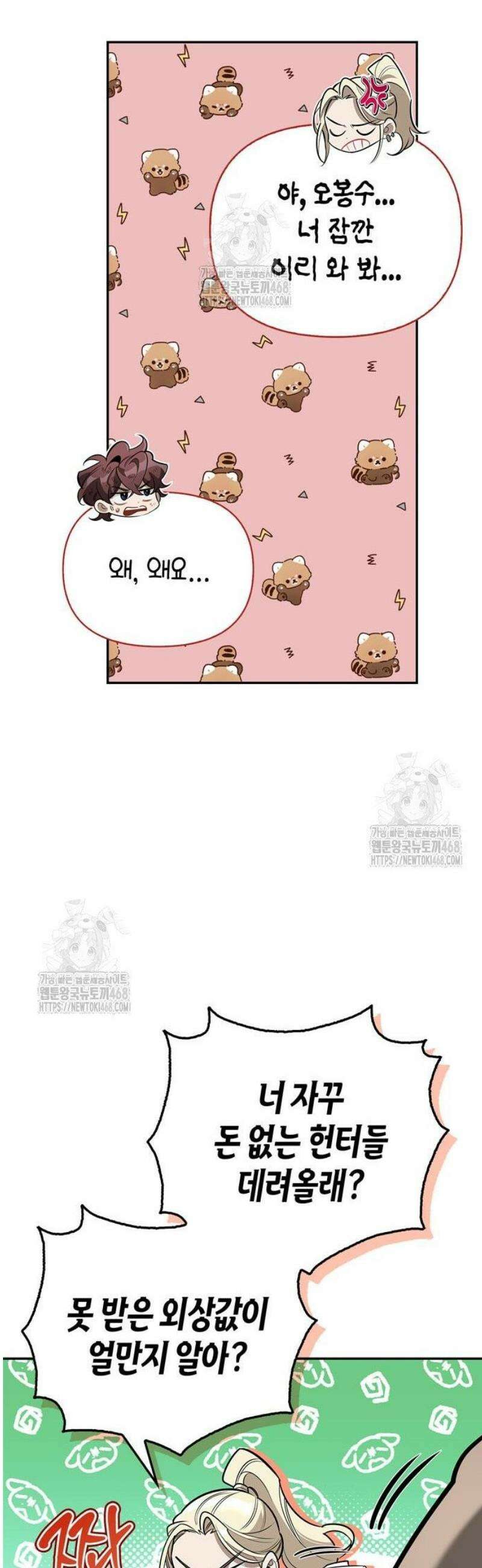 몬스터와 힐링하는 S급 헌터 11화 : 귀환 37
