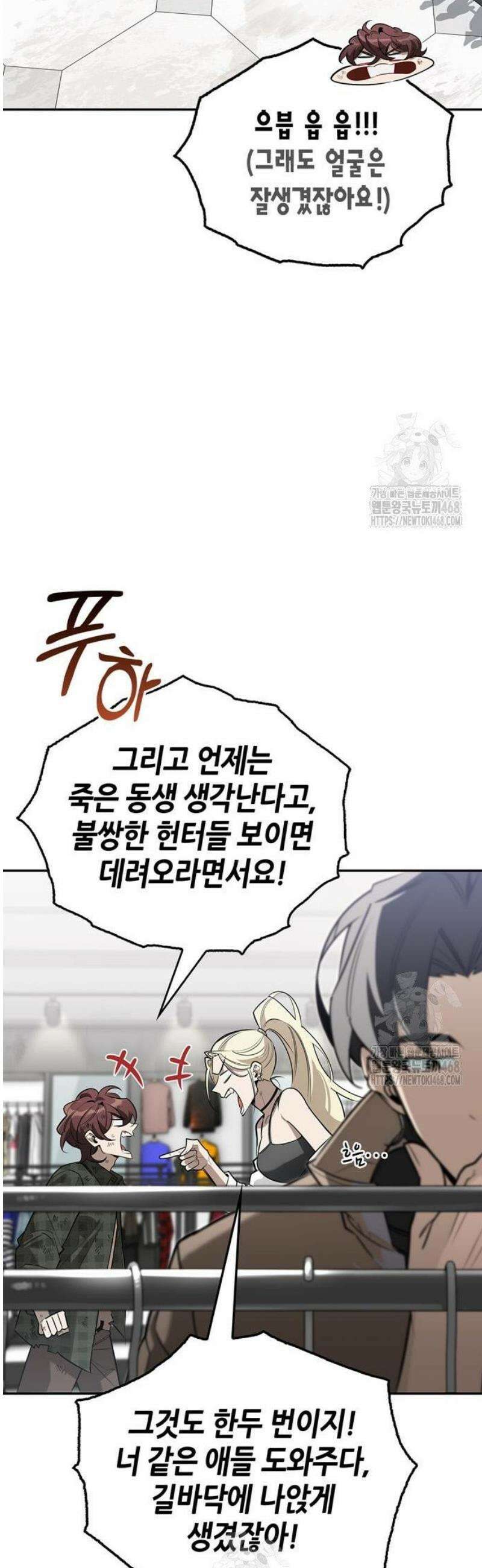 몬스터와 힐링하는 S급 헌터 11화 : 귀환 39