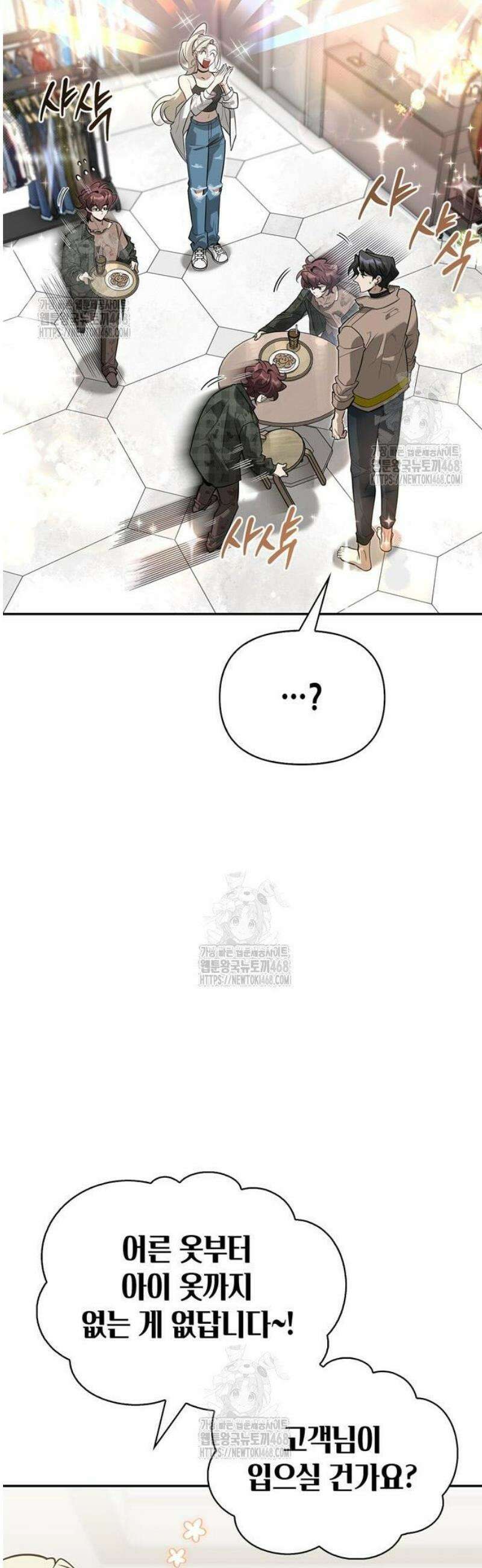 몬스터와 힐링하는 S급 헌터 11화 : 귀환 44