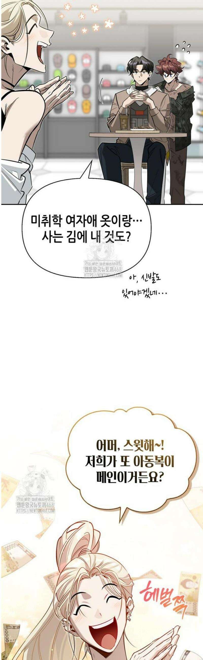 몬스터와 힐링하는 S급 헌터 11화 : 귀환 45