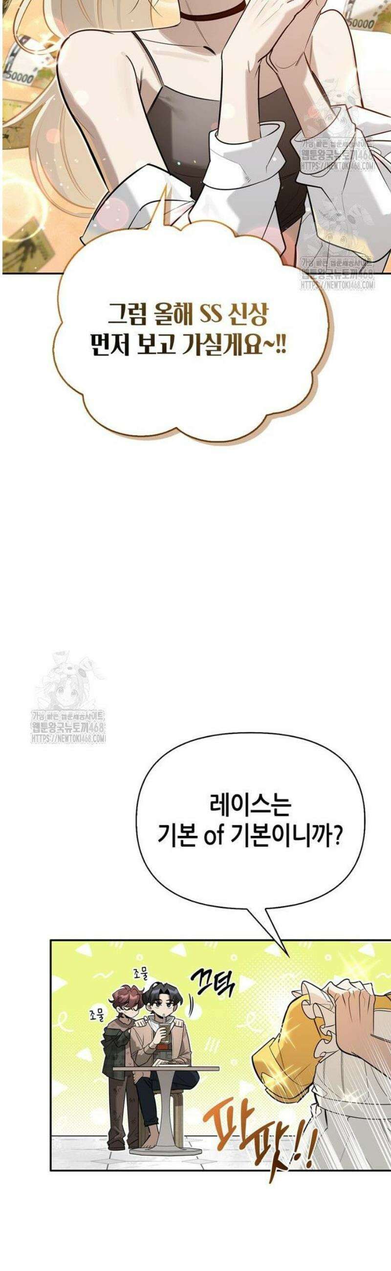 몬스터와 힐링하는 S급 헌터 11화 : 귀환 46