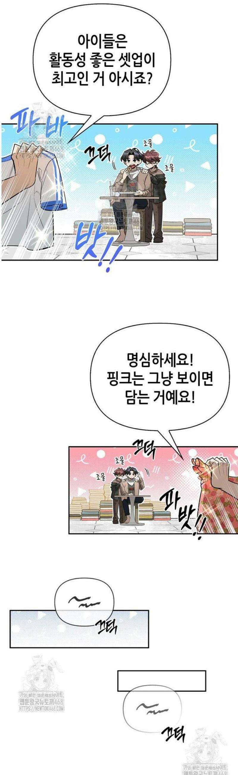 몬스터와 힐링하는 S급 헌터 11화 : 귀환 47