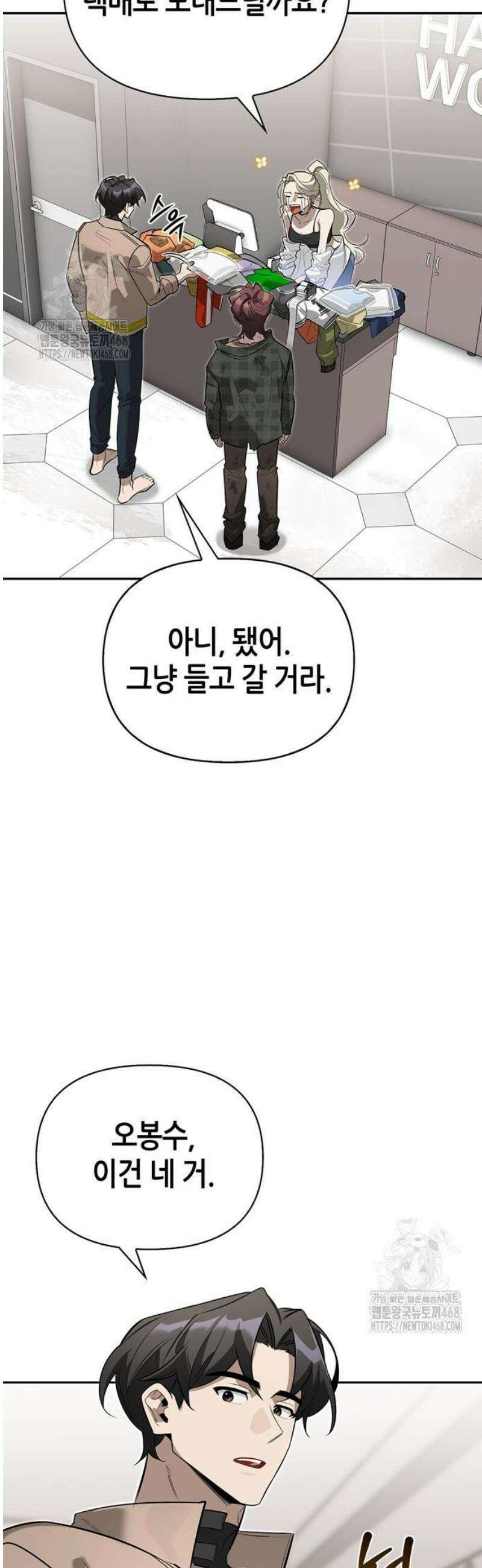 몬스터와 힐링하는 S급 헌터 11화 : 귀환 50