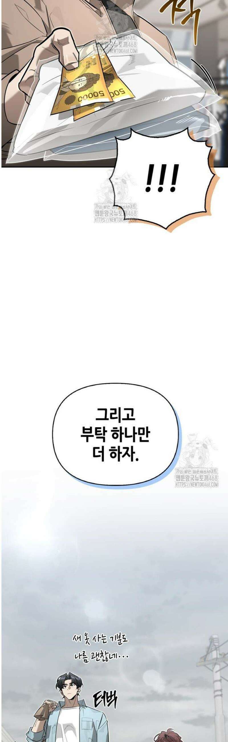 몬스터와 힐링하는 S급 헌터 11화 : 귀환 51