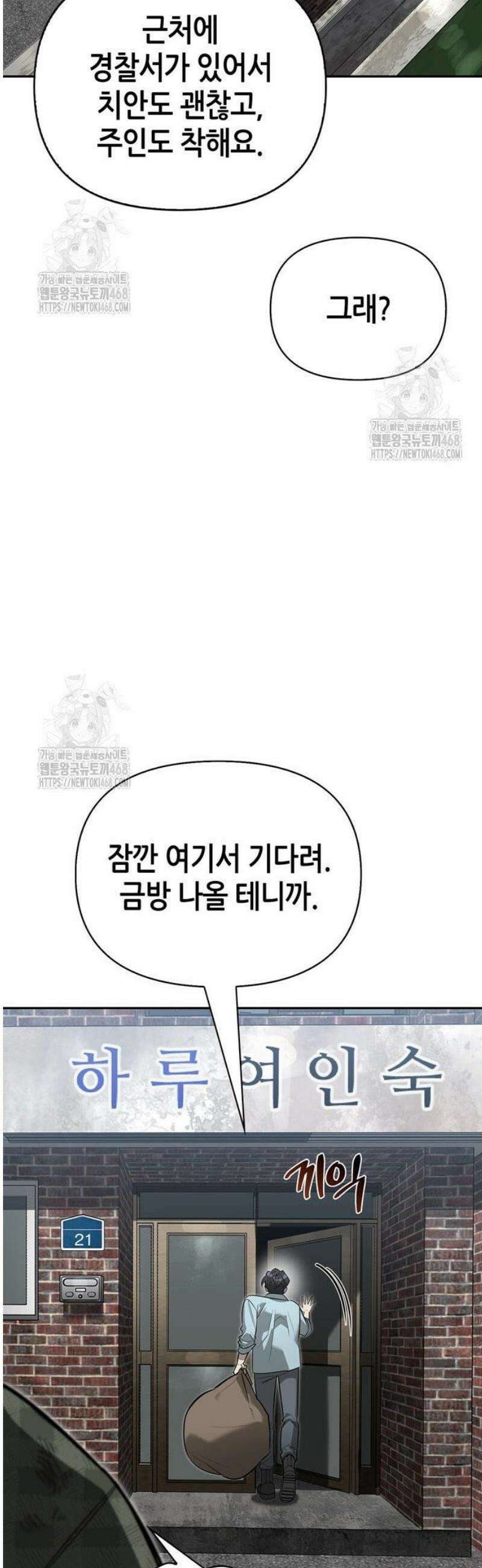 몬스터와 힐링하는 S급 헌터 11화 : 귀환 53