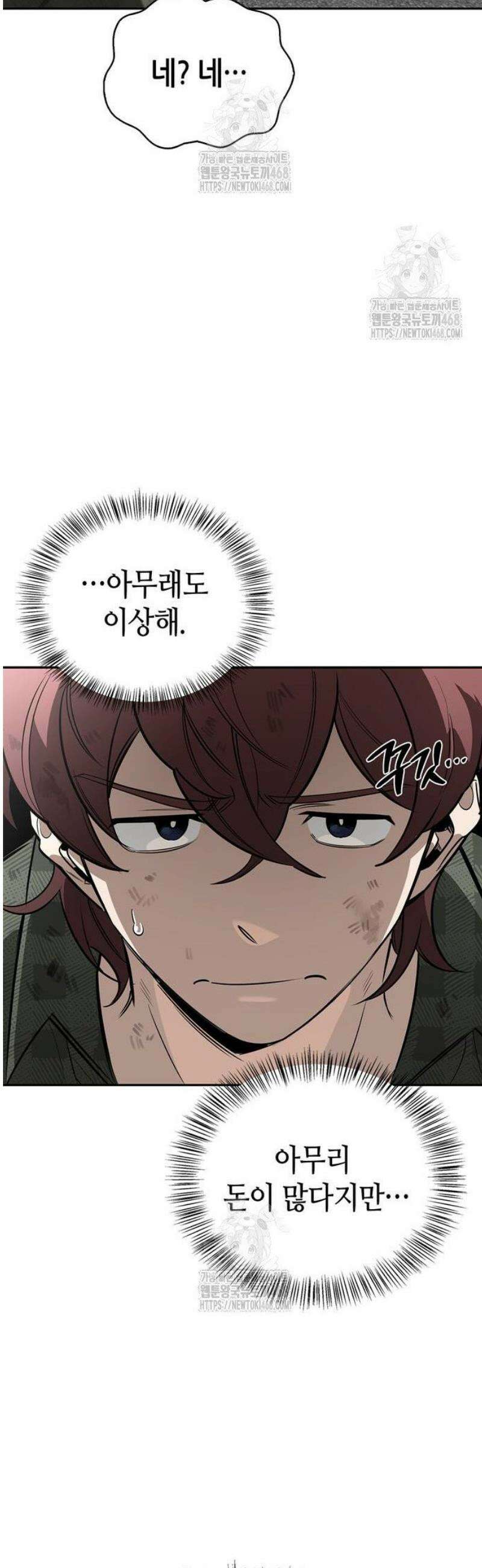 몬스터와 힐링하는 S급 헌터 11화 : 귀환 54