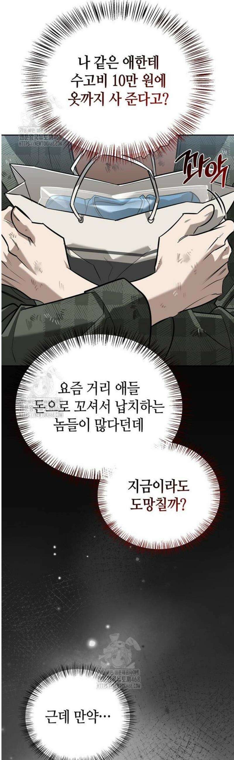 몬스터와 힐링하는 S급 헌터 11화 : 귀환 55