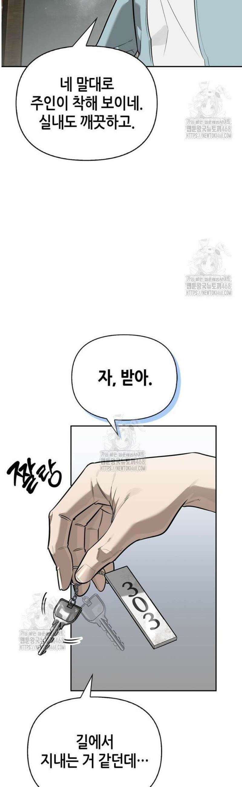 몬스터와 힐링하는 S급 헌터 11화 : 귀환 57