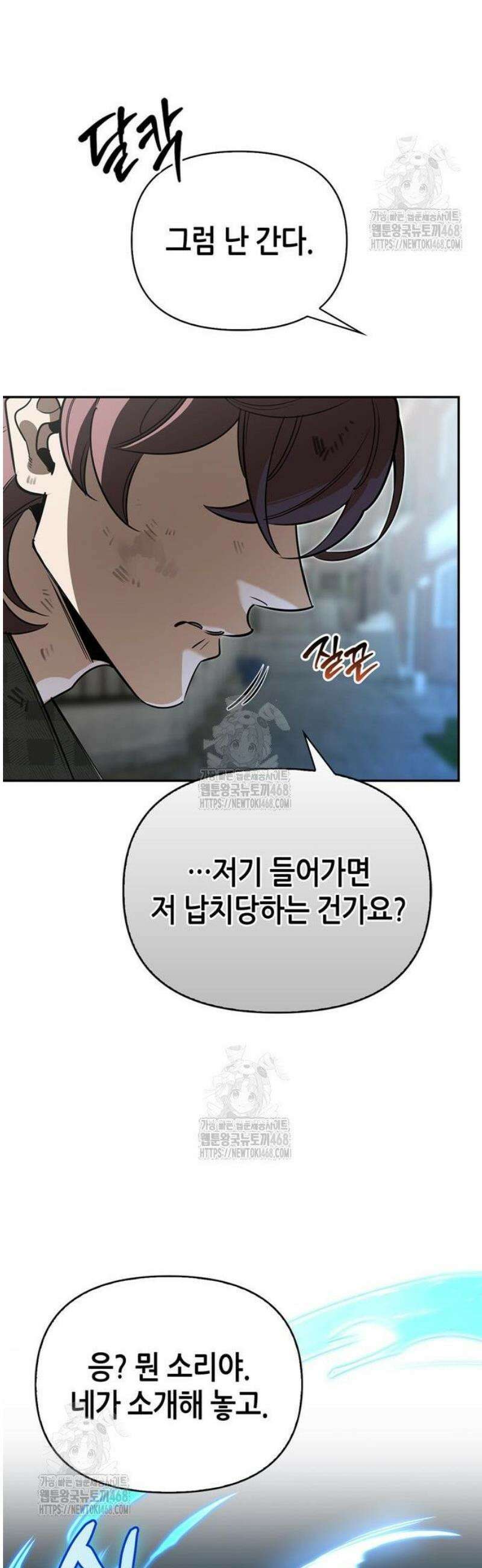몬스터와 힐링하는 S급 헌터 11화 : 귀환 59