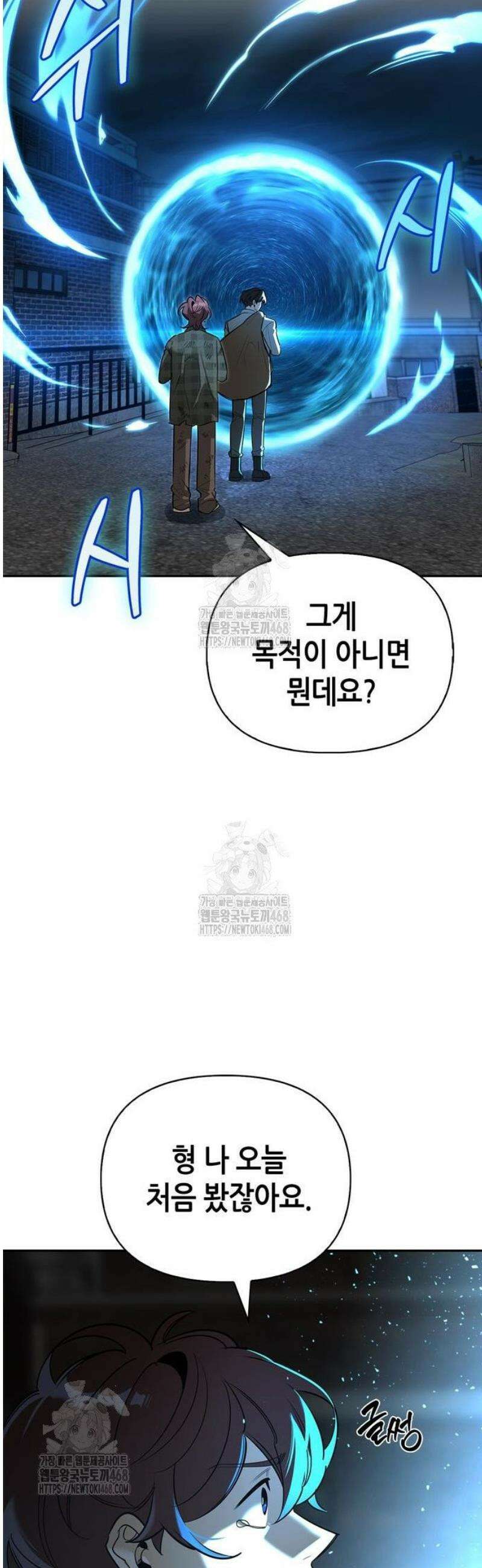 몬스터와 힐링하는 S급 헌터 11화 : 귀환 60
